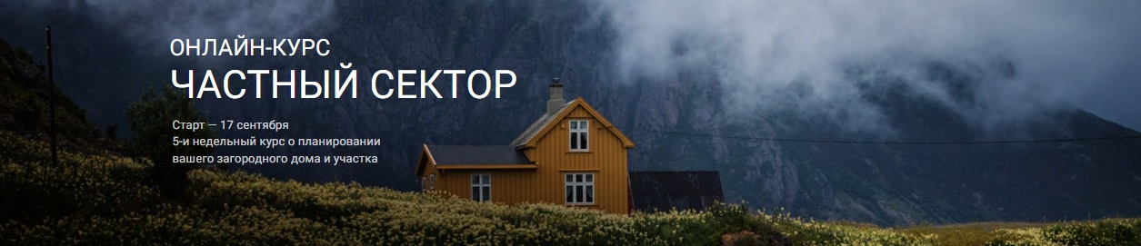 частный сектор.jpg