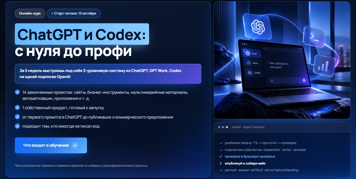 ChatGPT Codex с нуля до профи Zerocoder.jpg