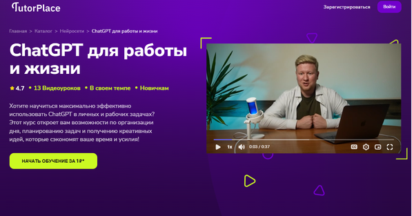 ChatGPT для работы и жизни [TutorPlace] [Кирилл Калужских]_.png