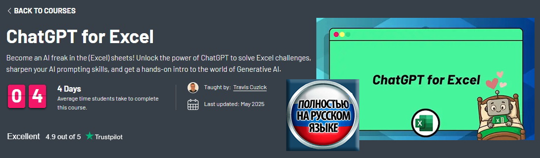ChatGPT for Excel (ЗАСТАВКА).jpg