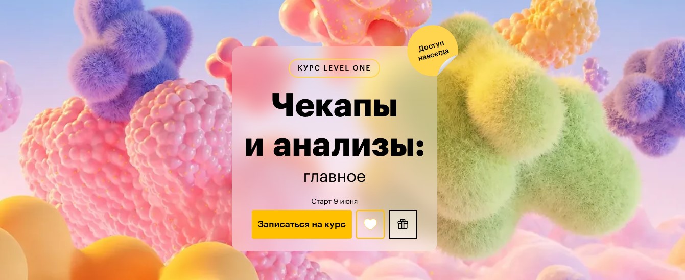 Чекапы анализы Levelone Дмитрий Шелег.jpg
