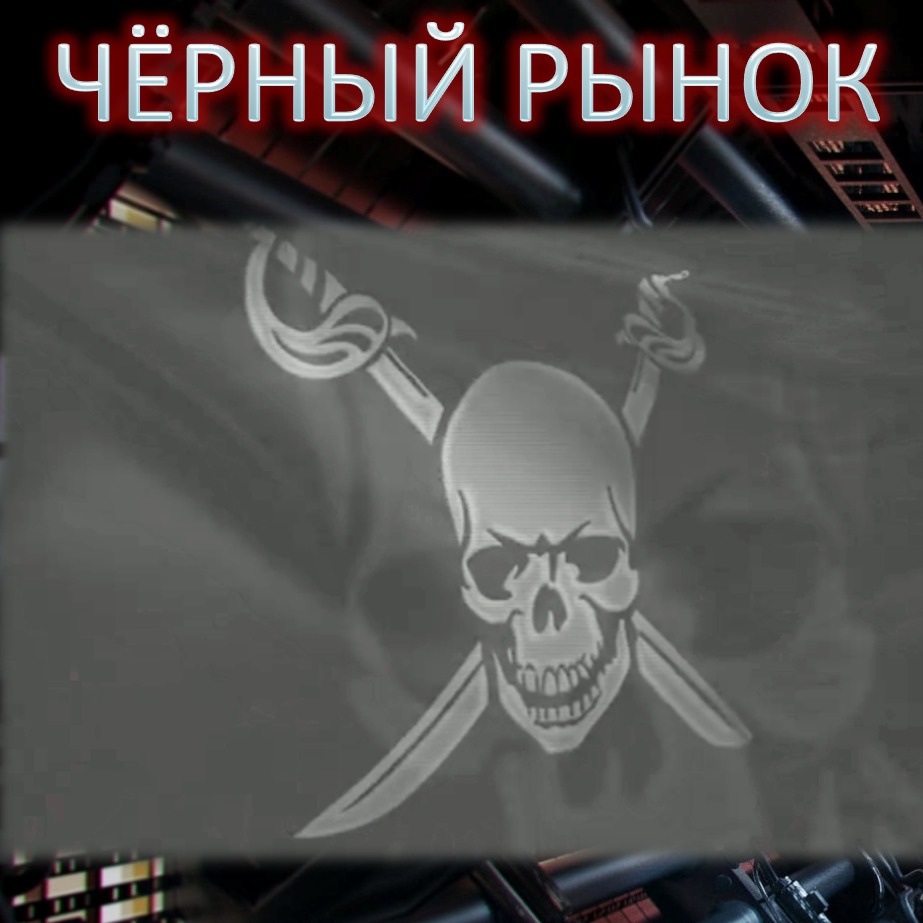 chernyj-rynok-img2.jpg