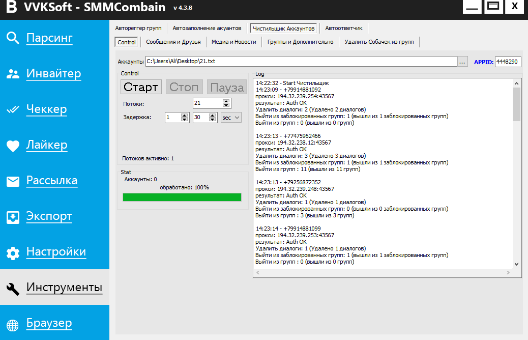 Чистильщик аккаунтов.png