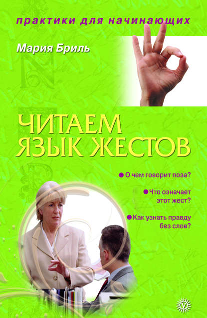 Читаем язык жестов.jpg