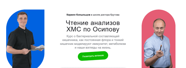 Чтение анализов ХМС по Осипову.png