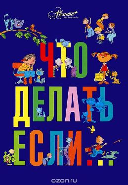Что делать.jpg