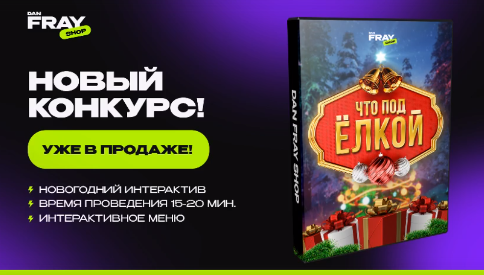 Что под елкой.png