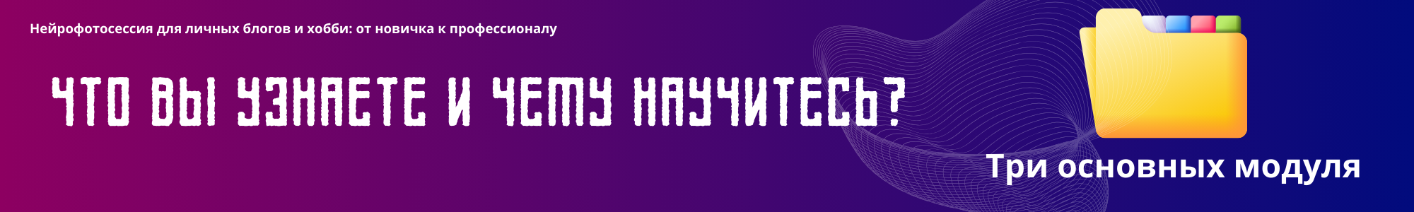 Что вы узнаете и чему научитесь.png