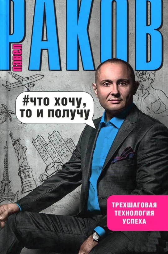 Что хочу, то и получу.jpg