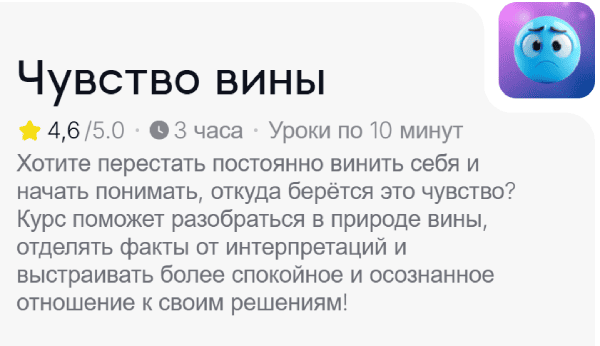 Чувство вины.png