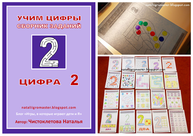 цифра 2_nataliigromaster.png