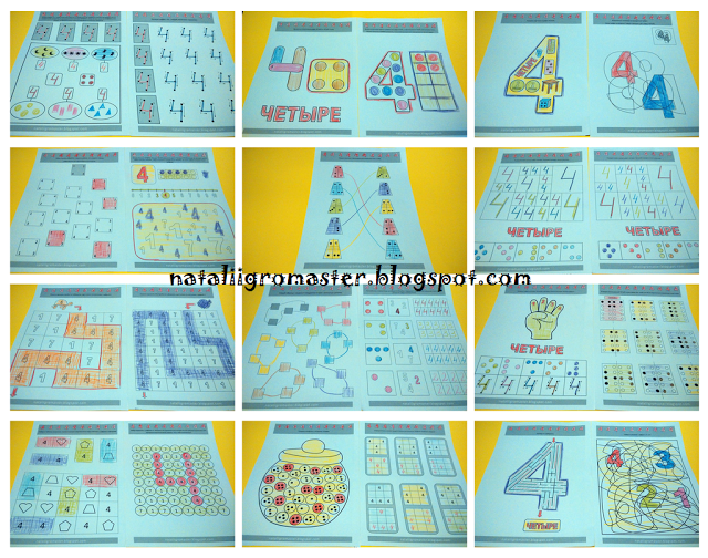 цифра_4_nataliigromaster (1).png