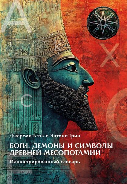 cover_207_messopotamia_165x235_t.jpg
