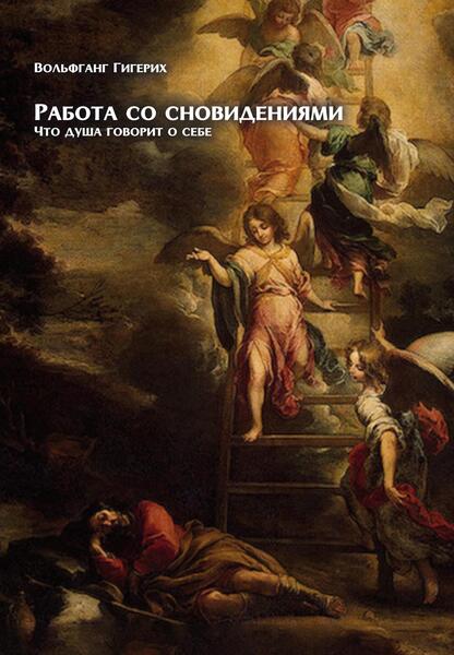 Cover_213_Rabota_so_snovideniami.jpg
