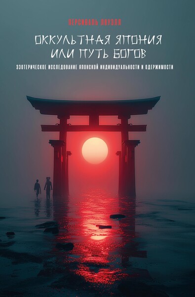 cover_235_occult_japan_копия (1).jpg