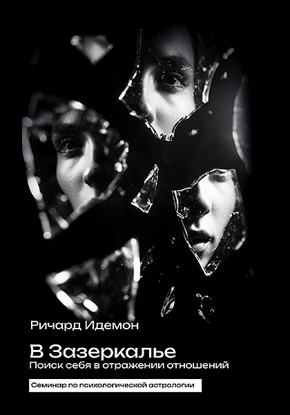 Cover_261_AShV_Zazerkalye_copy.jpg
