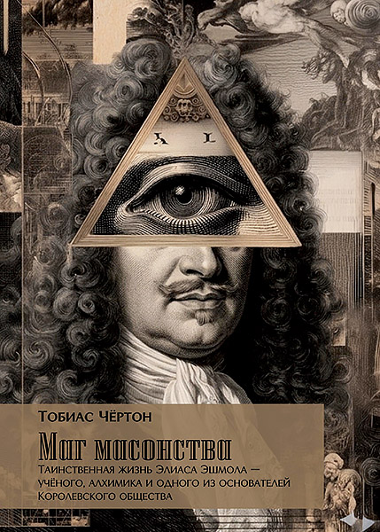 Cover_268_Mag_massonstva_copy.jpg