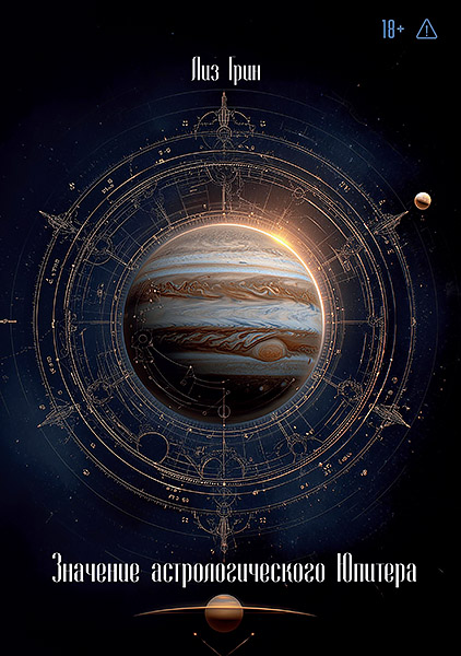 Cover_269_Znachenie_astrologicheskogo_yupitera_copy.jpg