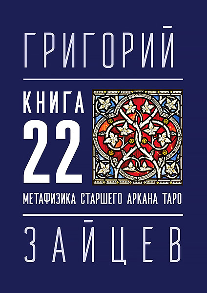 cover_273_kniga_22_copy.jpg