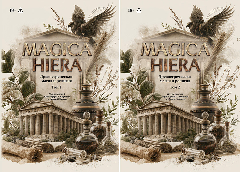 Cover_276_Magika_hiera_new_t1_copy.jpg