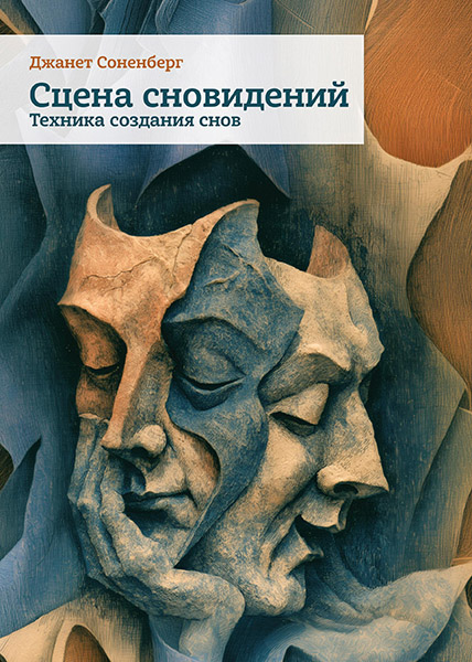 Cover_277_Scena_snovideniy_copy.jpg