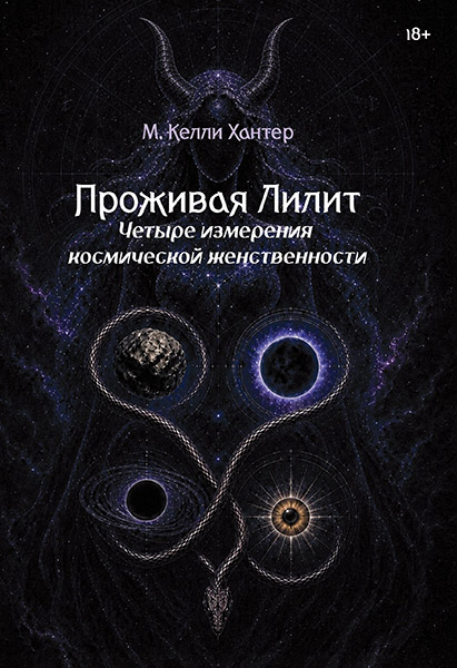 Cover_282_Prozhivaya_Lilit_148x210_copy.jpg