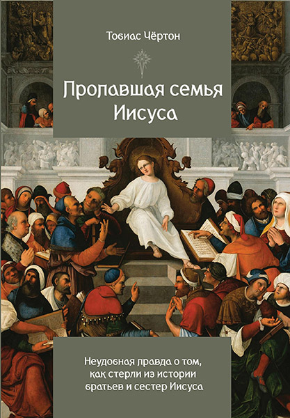 Cover_285_Propavshaya_semya_iisusa_copy.jpg