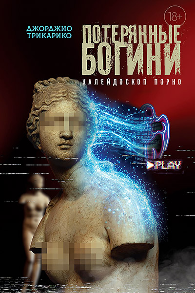 cover__Djordjio-Tricorico__Poterianie-Bogini__348_6x246.jpg
