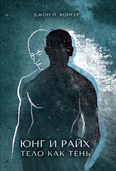 Cover__Telo_kak_ten_148x210_cmyk (1).jpg