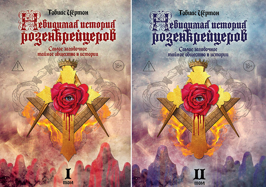 cover_ChertonT_Rozenkreyceri_I_165x235_254.jpg