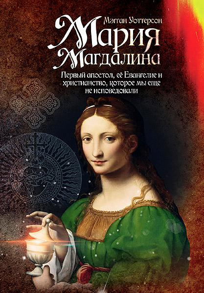 cover_Mary_Magdalene_Revealed_148x210_284.jpg