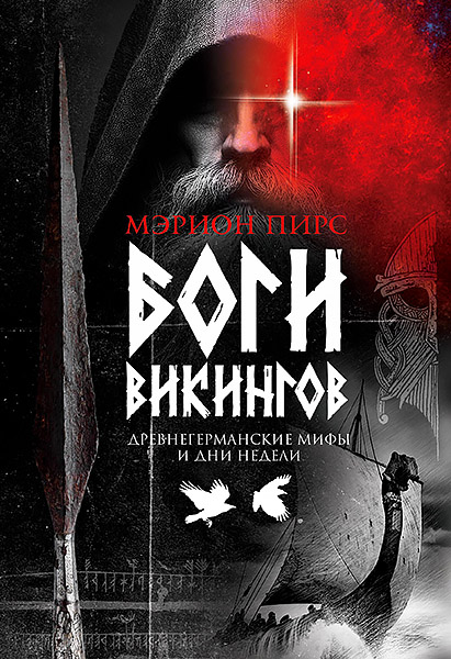 Cover_MerionPirs_BogiVikingov_new.jpg