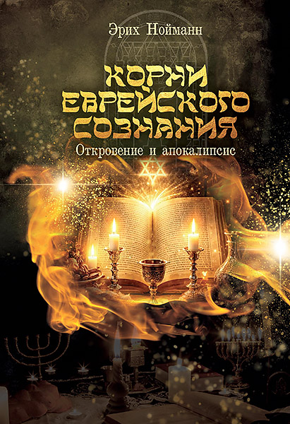 cover_Neumann_RootsJewish_165x235_300.jpg