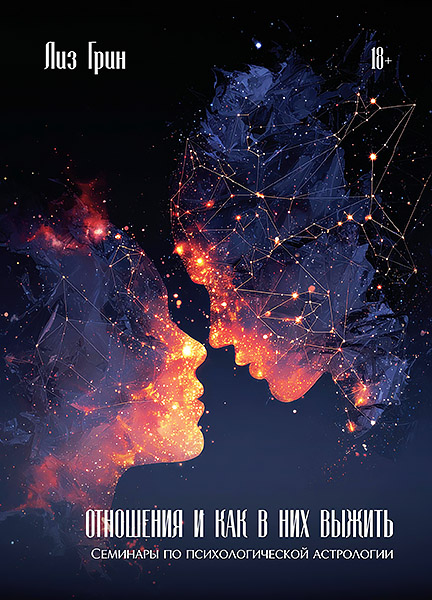 Cover_otnosheniya_i_kak_v_nih_vizhyt_copy.jpg