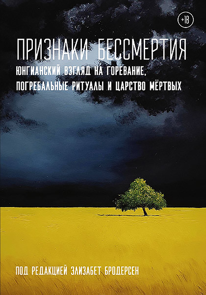 cover_priznaki_bessmertiya_copy.jpg