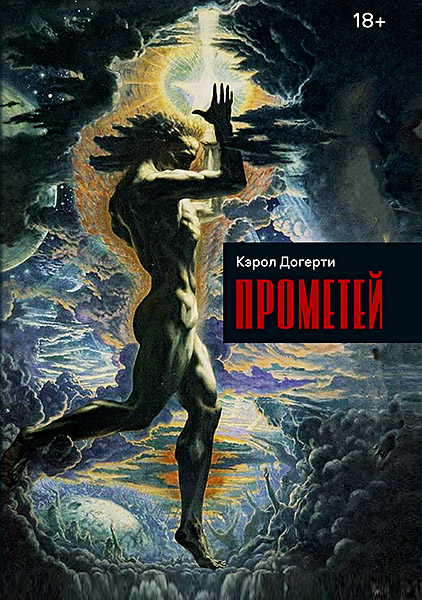 Cover_Prometey_148x210.jpg