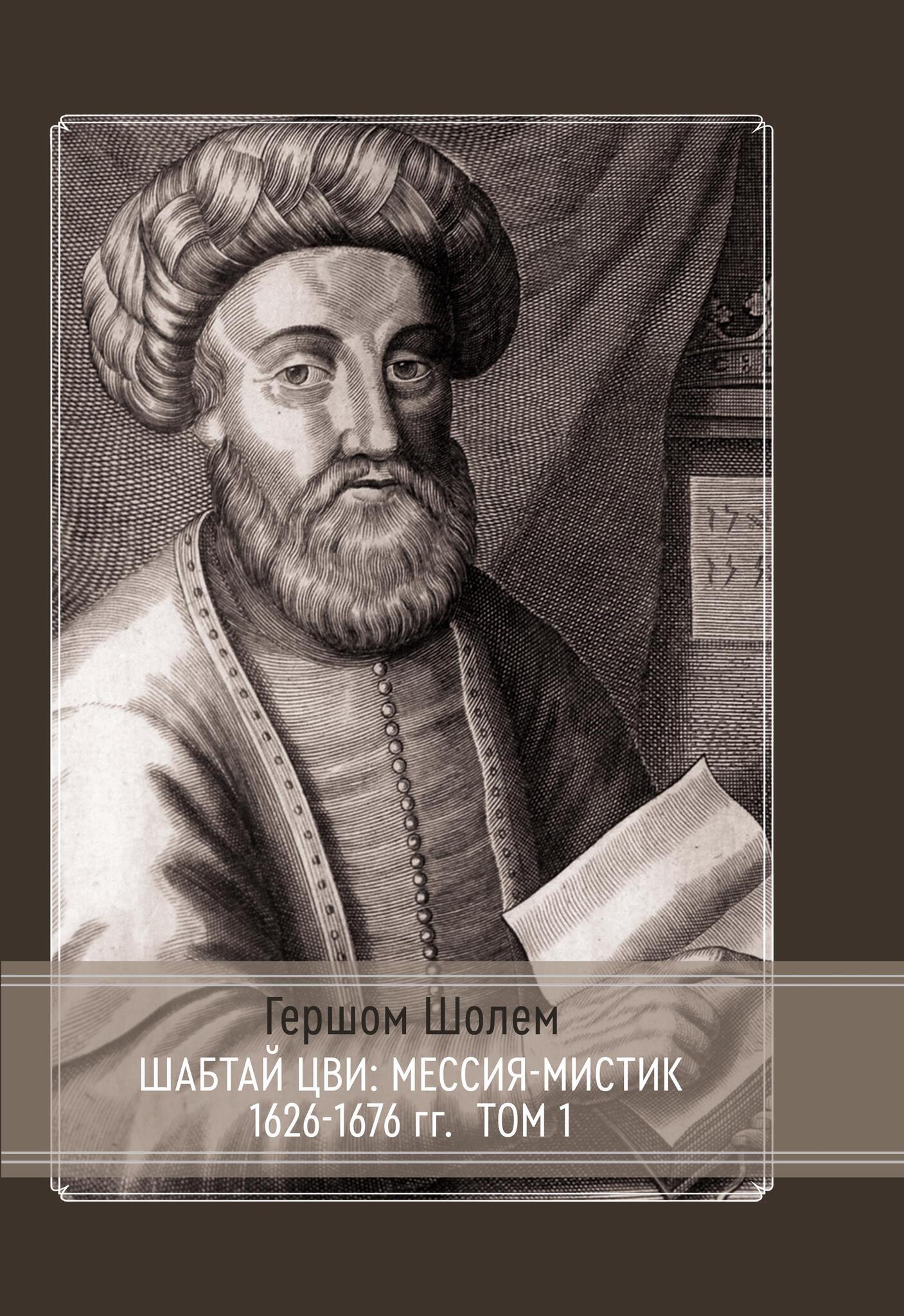 Cover_SabbataiSevi_165x235_tom1_обл.jpg