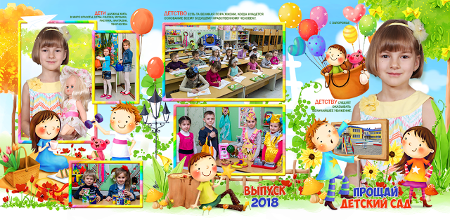 cover_Трюмо_Детский сад Детишки.png