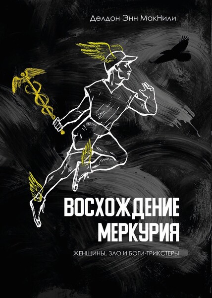 Cover_Voskhozhdenie_Merkuria_t8 (2).jpg
