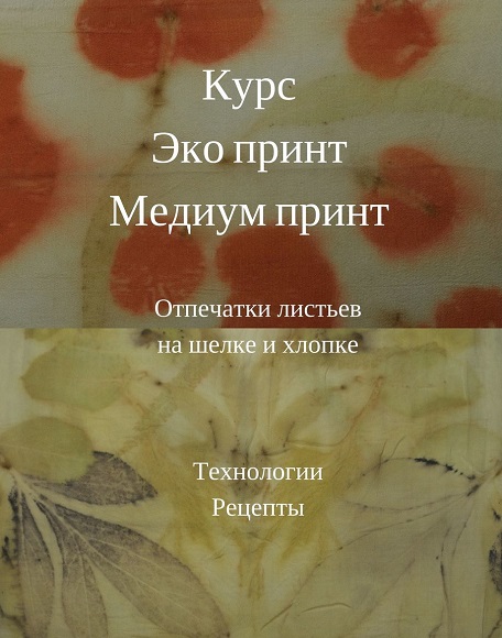 d5f73c89ad6cc4d79fc7c9bddeig--materialy-dlya-tvorchestva-kurs-eko-print-medium-print-format.jpg