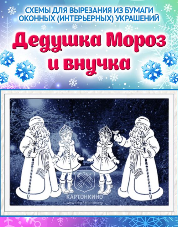 dedmoroz_snegur-1-568x725.jpg