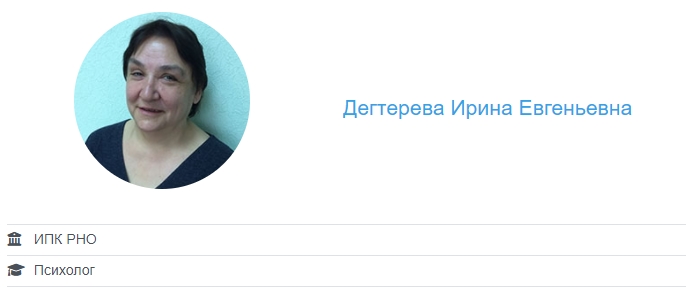 Дегтерева Ирина Евгеньевна.jpg