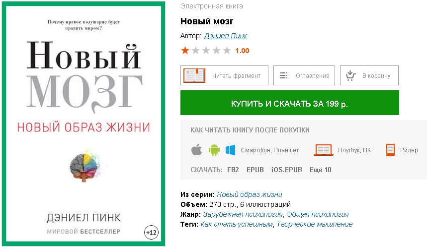 Дэниел Пинк, Новый мозг .jpg