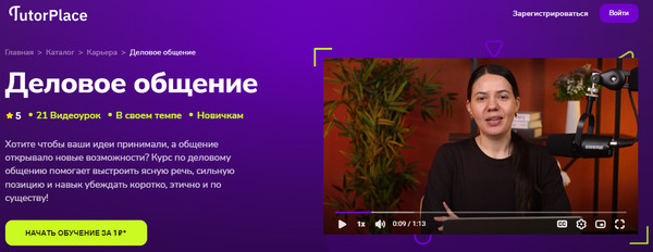 Деловое общение [TutorPlace] [Галия Томниковская].jpg