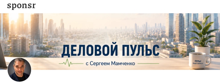 деловой пульс.jpg
