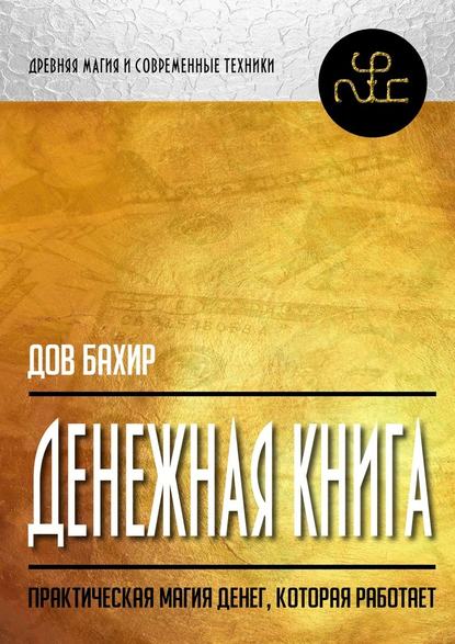 Денежная книга.jpg