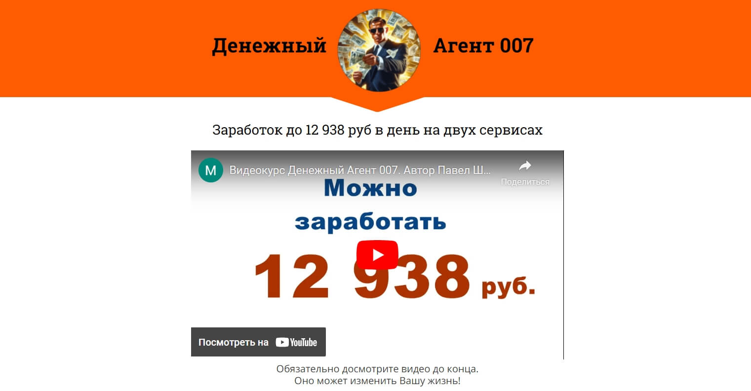 Денежный Агент 007..jpg