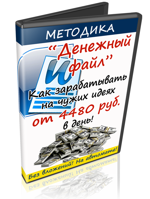 Денежный файл.png