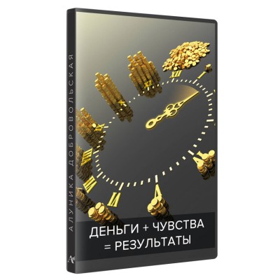 dengi-chuvstva-rezultaty.jpg