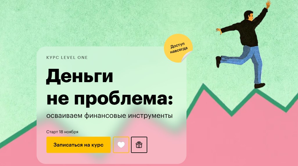 Деньги не проблема level one.jpg